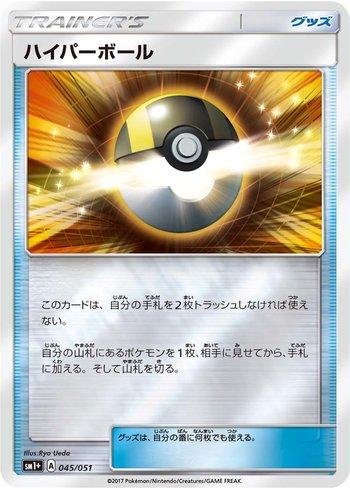 Ultra Ball (045/051)
