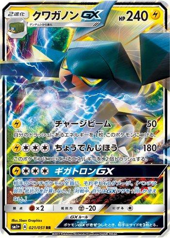 Vikavolt-GX (021/051)