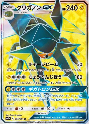 Vikavolt-GX (055/051)