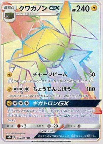 Vikavolt-GX (062/051)