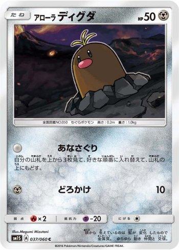 Alolan Diglett (037/060)