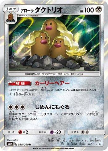 Alolan Dugtrio (038/060)