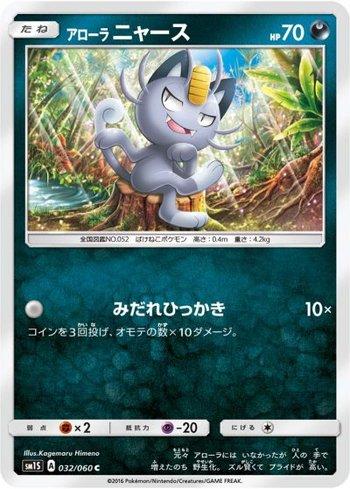 Alolan Meowth (032/060)