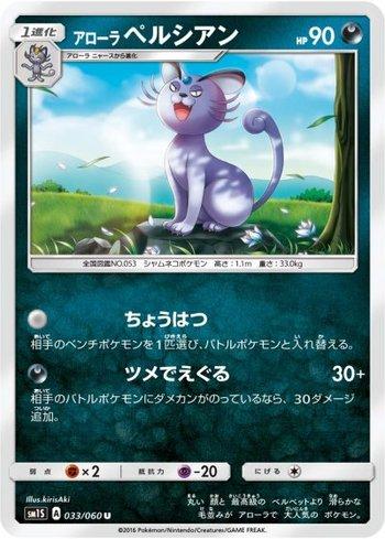 Alolan Persian (033/060)