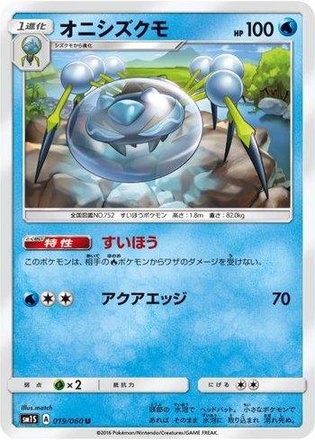 Araquanid (019/060)