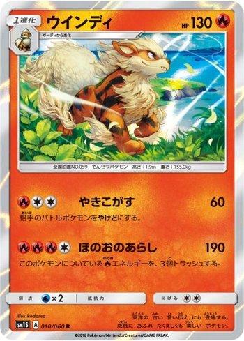 Arcanine (010/060)
