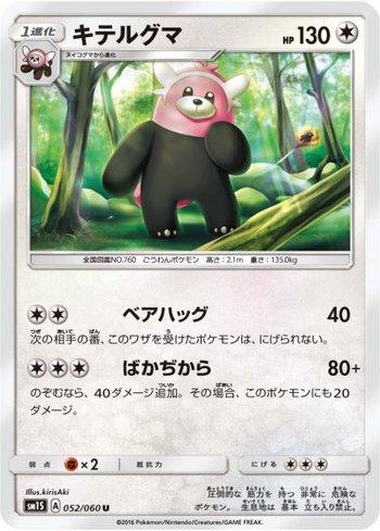 Bewear (052/060)