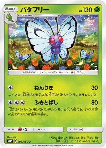 Butterfree (003/060)