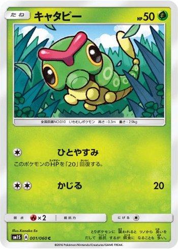 Caterpie (001/060)