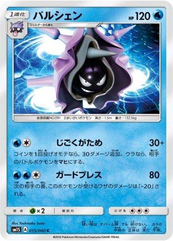 Cloyster (015/060)
