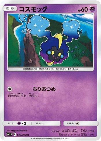 Cosmog (027/060)