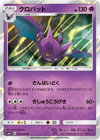 Crobat (023/060)