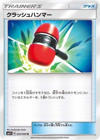 Crushing Hammer (053/060)