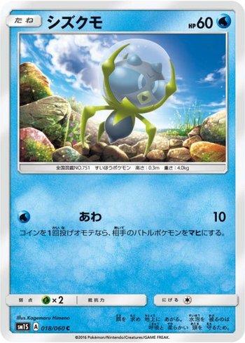 Dewpider (018/060)