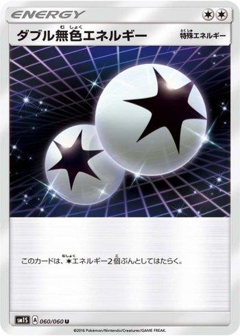 Double Colorless Energy (060/060)