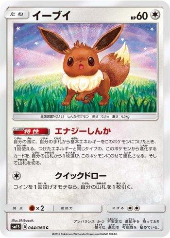 Eevee (044/060)