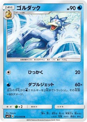 Golduck (013/060)