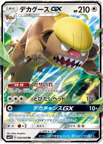 Gumshoos-GX (050/060)