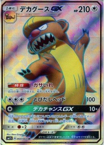 Gumshoos-GX (064/060)