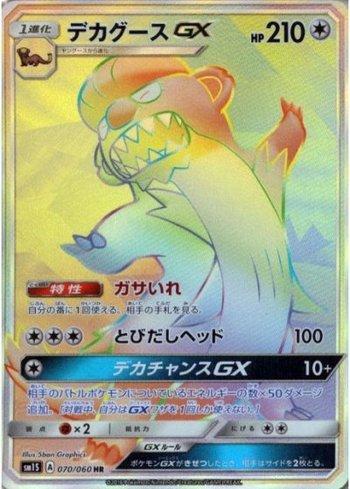 Gumshoos-GX (070/060)