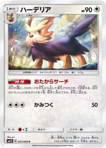 Herdier (047/060)