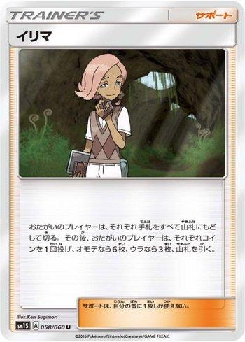 Ilima (058/060)