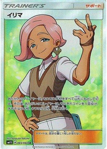 Ilima (065/060)