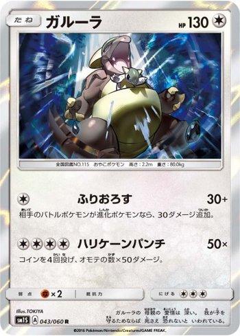 Kangaskhan (043/060)