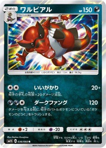 Krookodile (036/060)