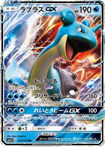 Lapras-GX (016/060)