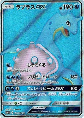 Lapras-GX (061/060)