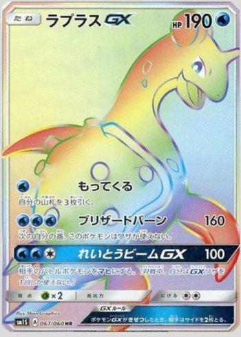 Lapras-GX (067/060)