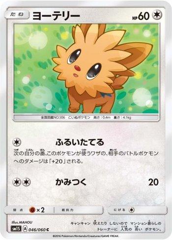 Lillipup (046/060)