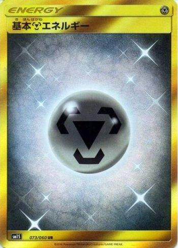 Metal Energy (073/060)