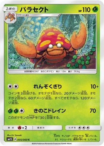 Parasect (005/060)