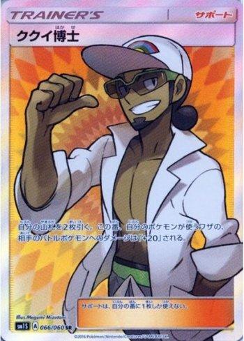 Professor Kukui (066/060)