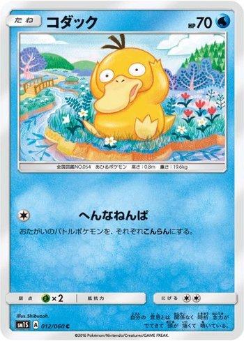 Psyduck (012/060)