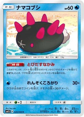 Pyukumuku (020/060)
