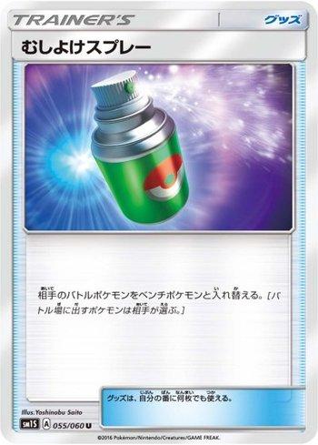 Repel (055/060)