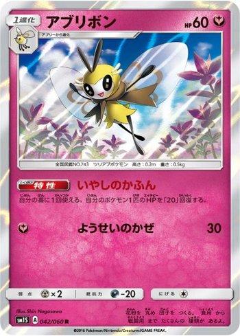 Ribombee (042/060)
