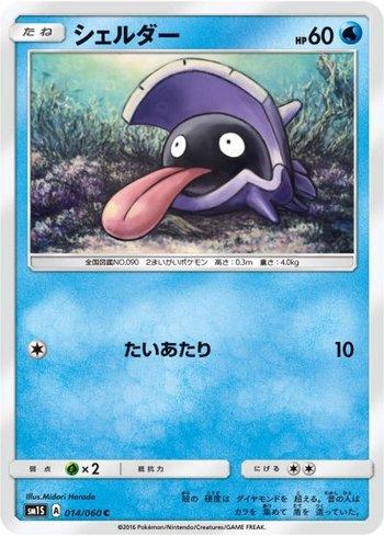 Shellder (014/060)