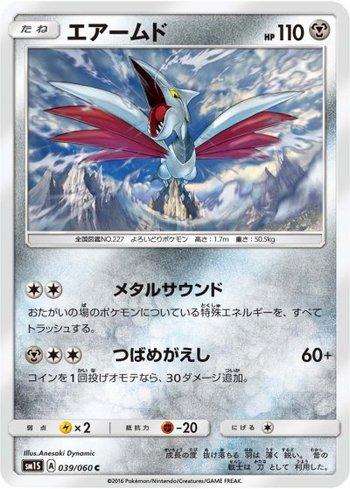 Skarmory (039/060)