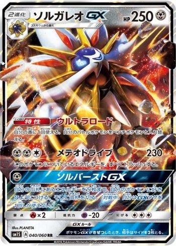 Solgaleo-GX (040/060)