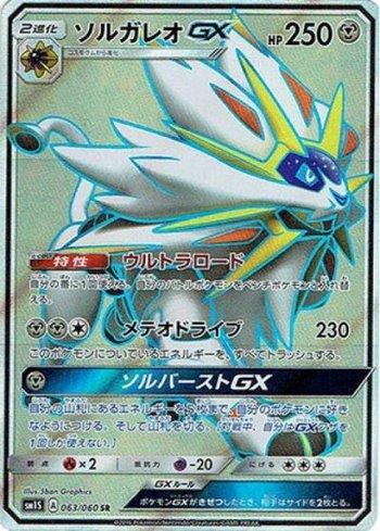 Solgaleo-GX (063/060)