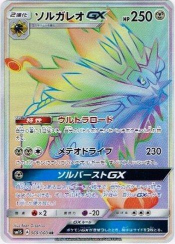 Solgaleo-GX (069/060)