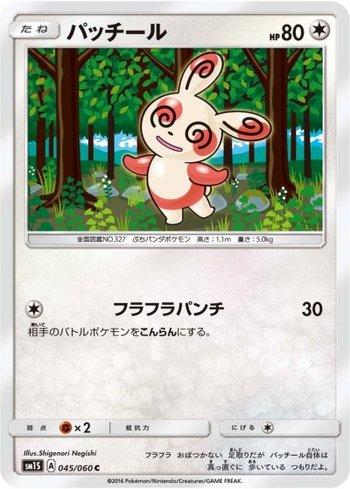 Spinda (045/060)