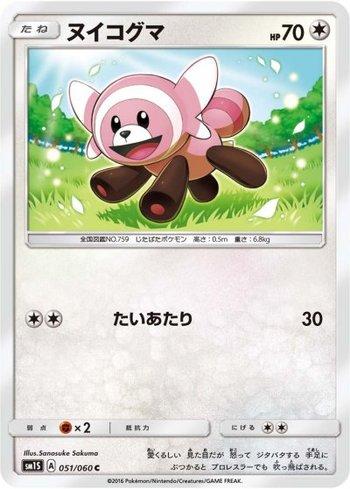 Stufful (051/060)