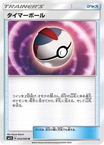 Timer Ball (054/060)