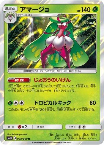 Tsareena (008/060)