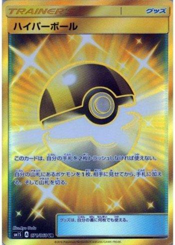 Ultra Ball (071/060)